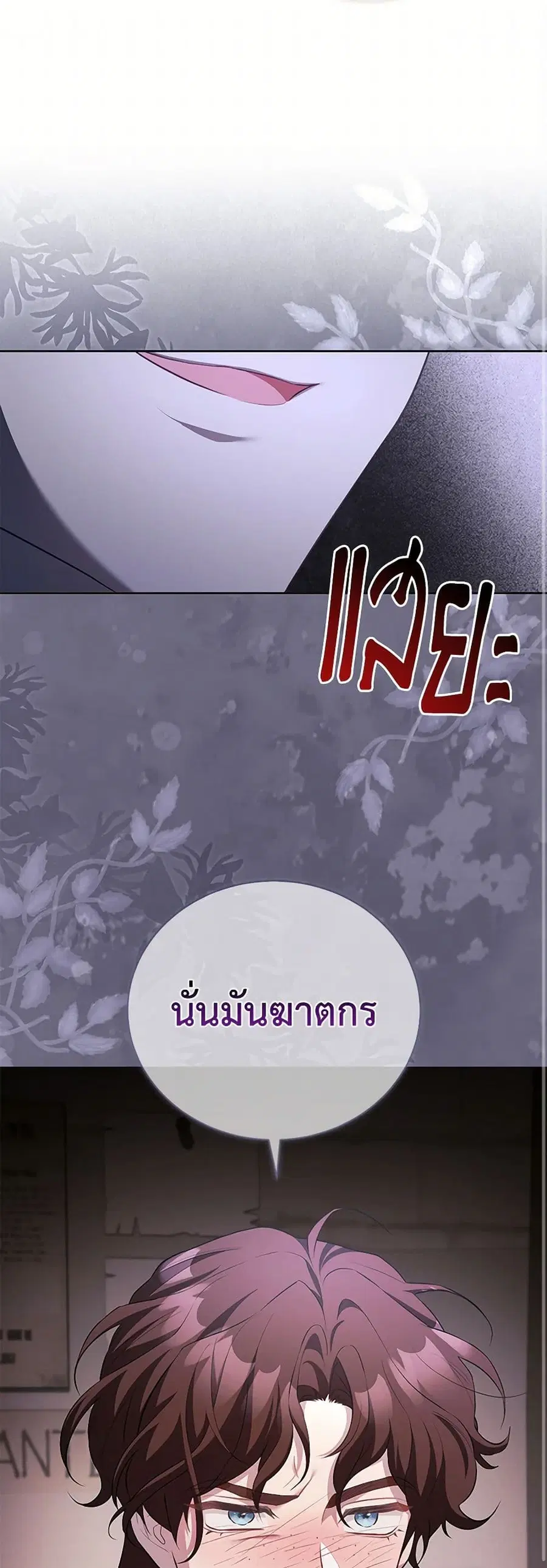 Childcare Diary With The Villain ตอนที่ 59 หน้า 1