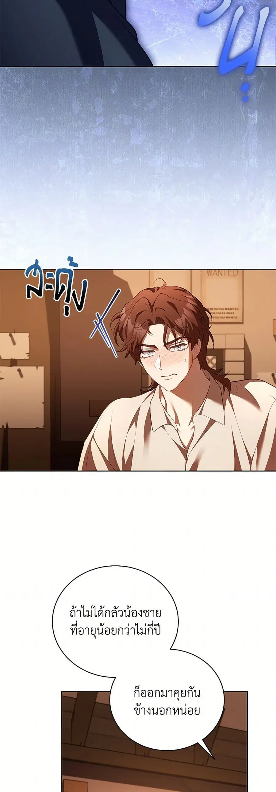Childcare Diary With The Villain ตอนที่ 59 หน้า 3