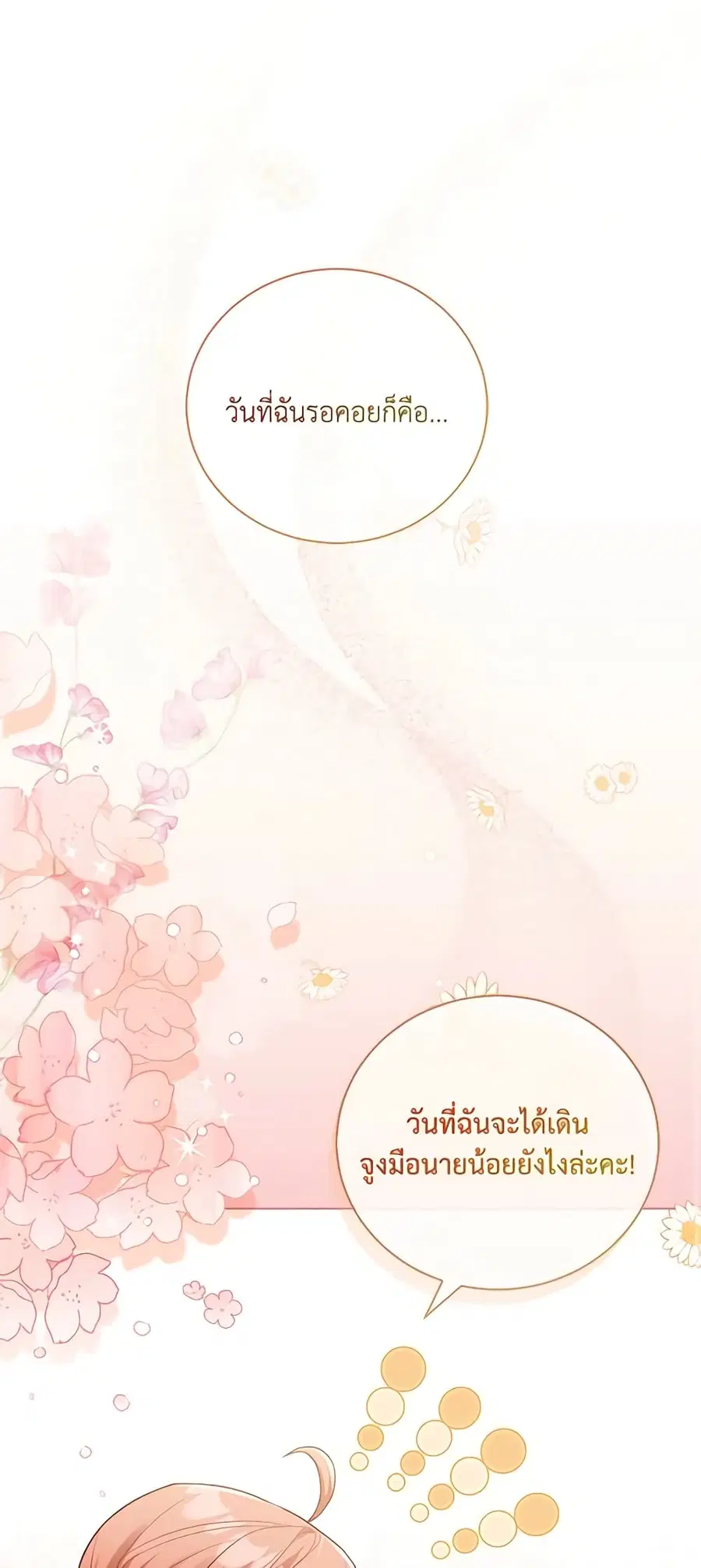 Childcare Diary With The Villain ตอนที่ 6 หน้า 2