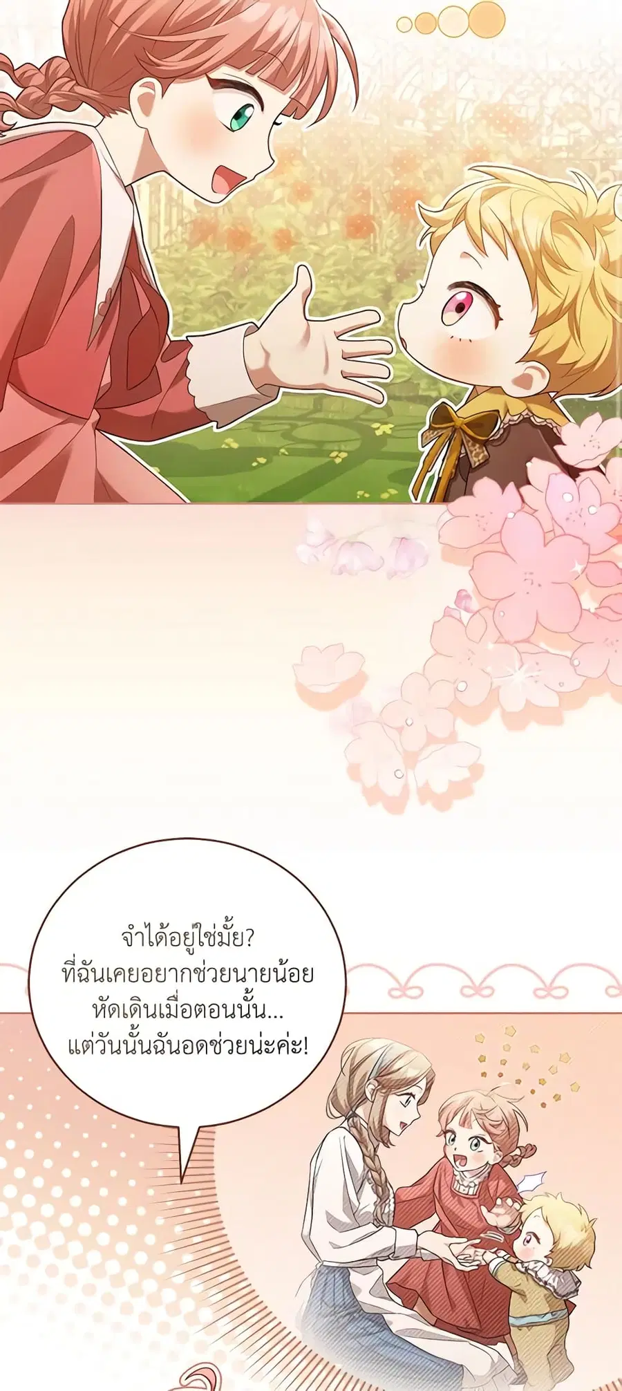 Childcare Diary With The Villain ตอนที่ 6 หน้า 3