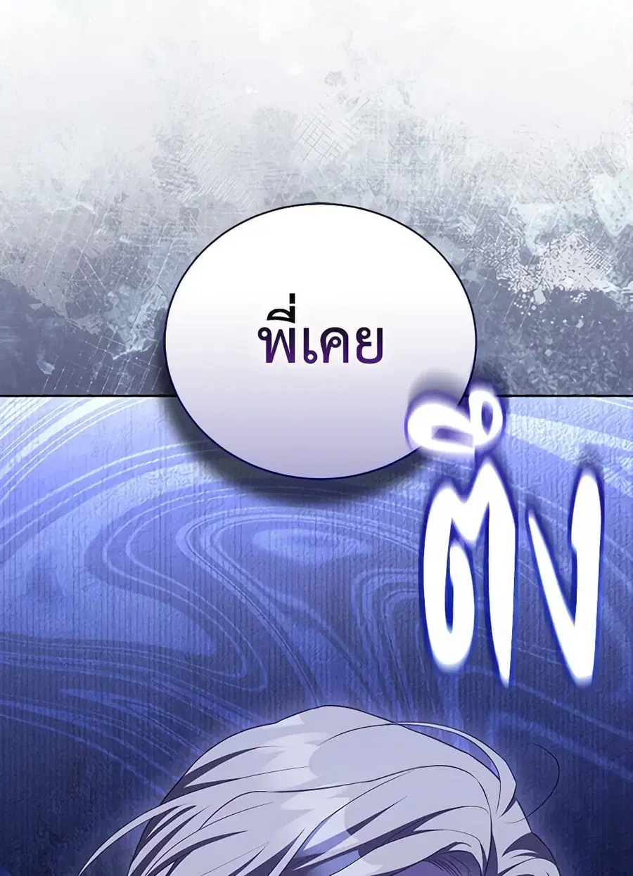 Childcare Diary With The Villain ตอนที่ 60 หน้า 1