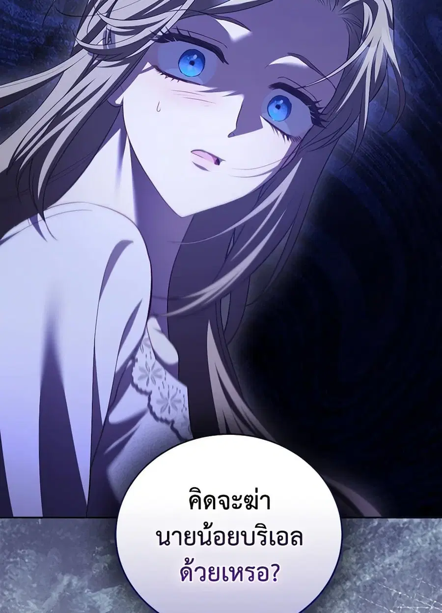 Childcare Diary With The Villain ตอนที่ 60 หน้า 2