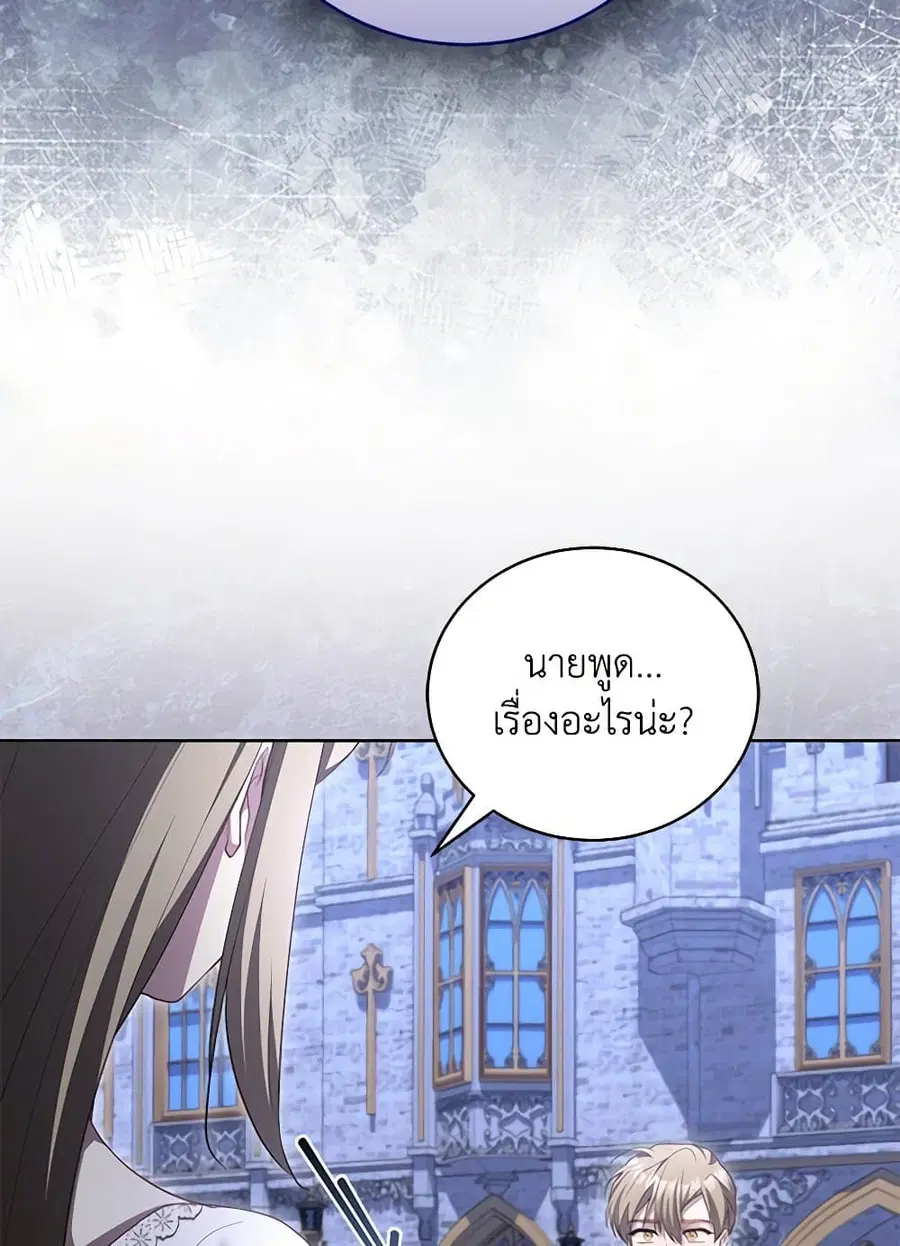 Childcare Diary With The Villain ตอนที่ 60 หน้า 3