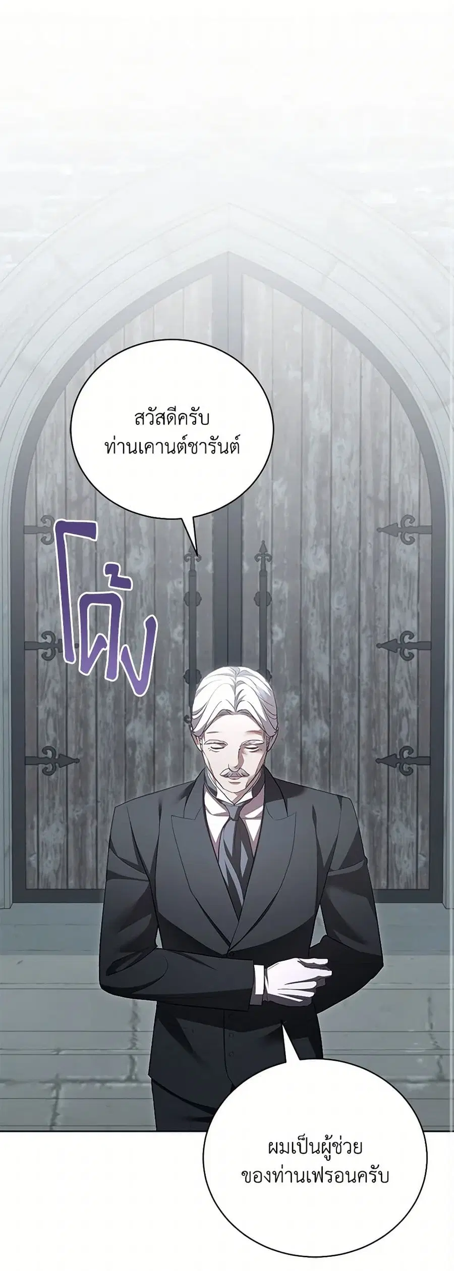 Childcare Diary With The Villain ตอนที่ 62 หน้า 1