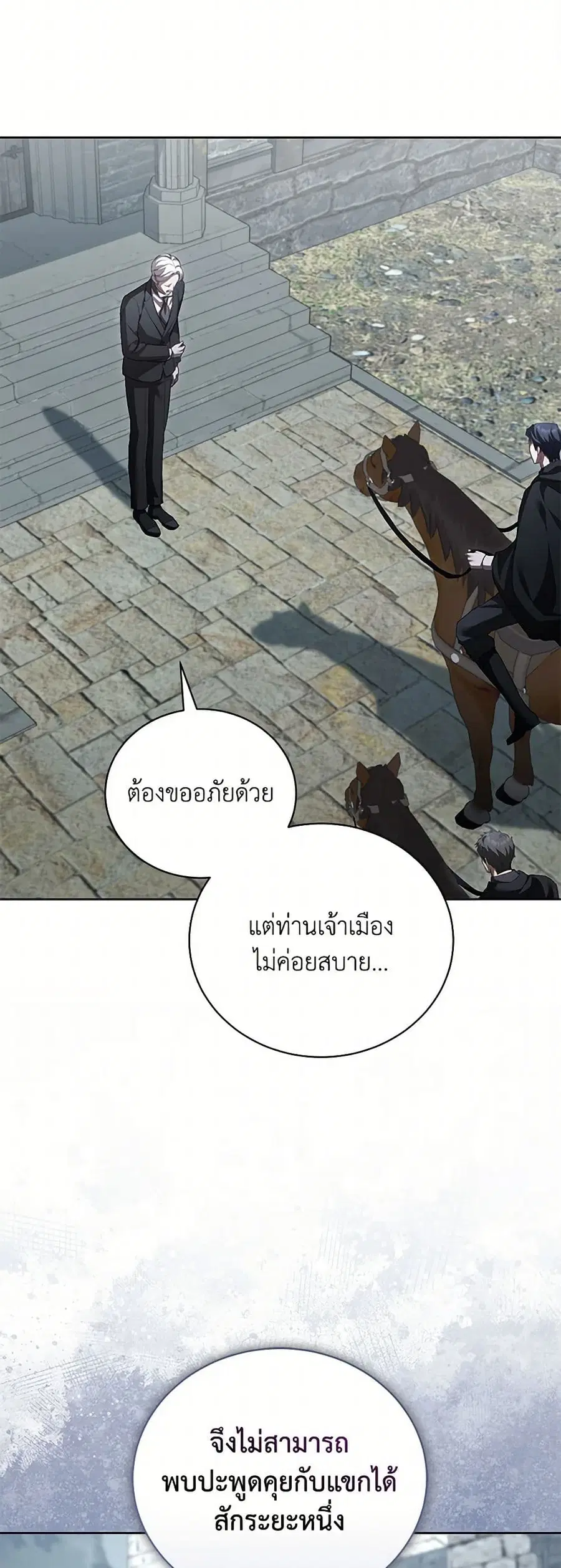 Childcare Diary With The Villain ตอนที่ 62 หน้า 2