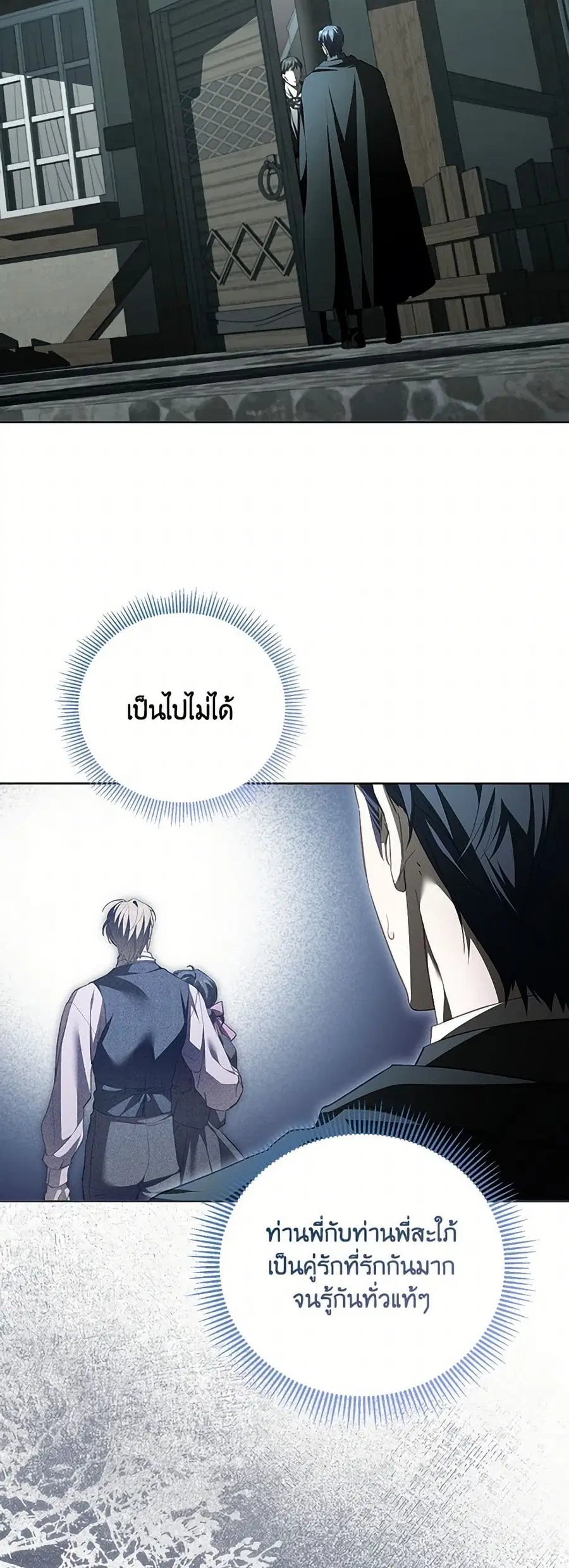 Childcare Diary With The Villain ตอนที่ 63 หน้า 3