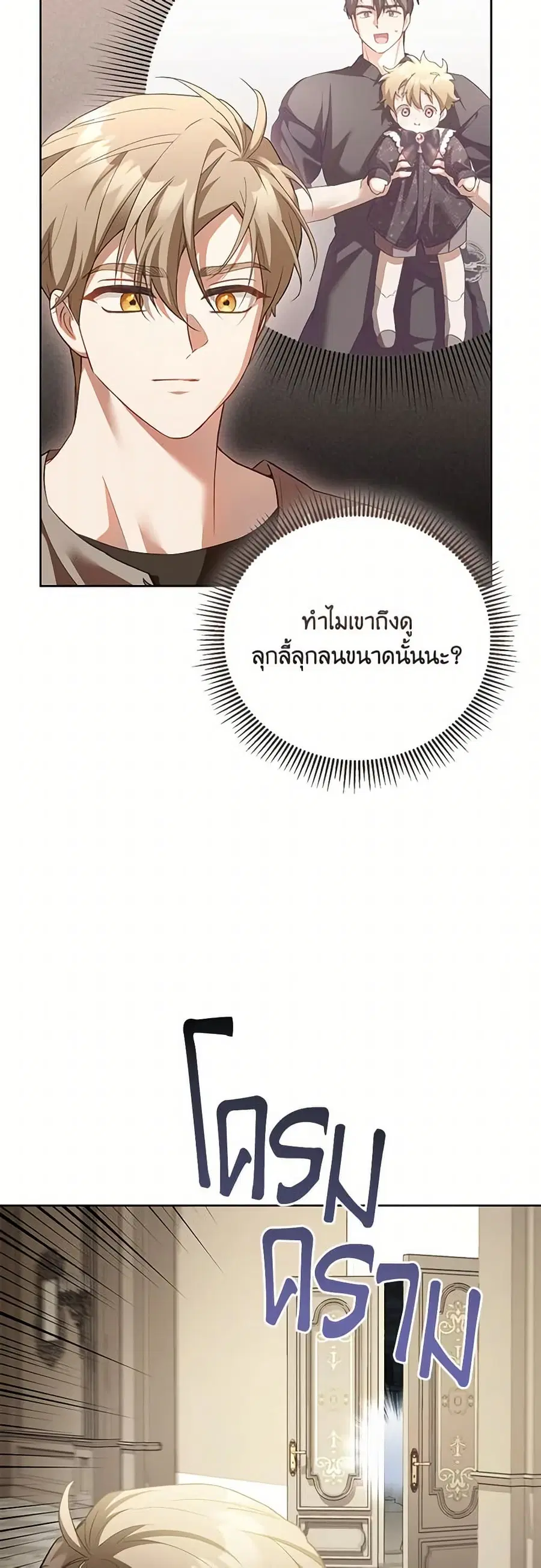 Childcare Diary With The Villain ตอนที่ 64 หน้า 3