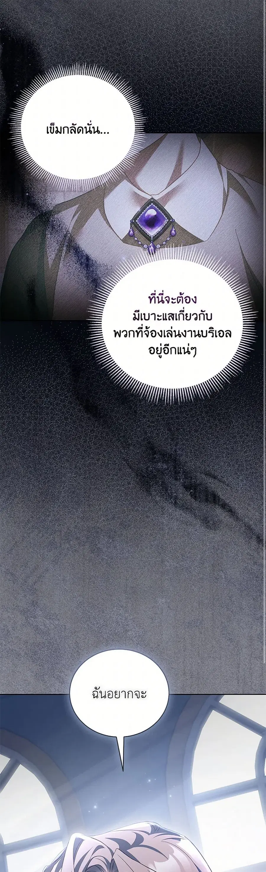 Childcare Diary With The Villain ตอนที่ 67 หน้า 2