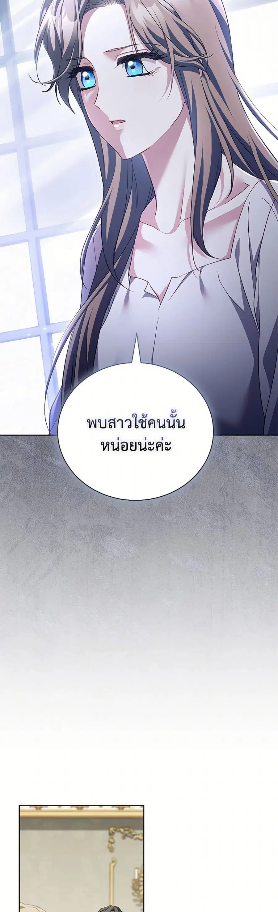 Childcare Diary With The Villain ตอนที่ 67 หน้า 3