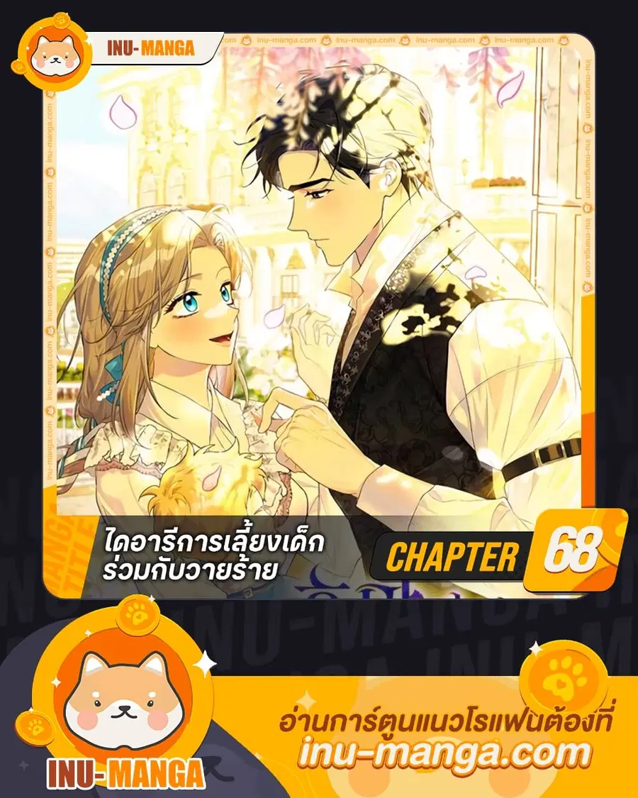 Childcare Diary With The Villain ตอนที่ 68 หน้า 1
