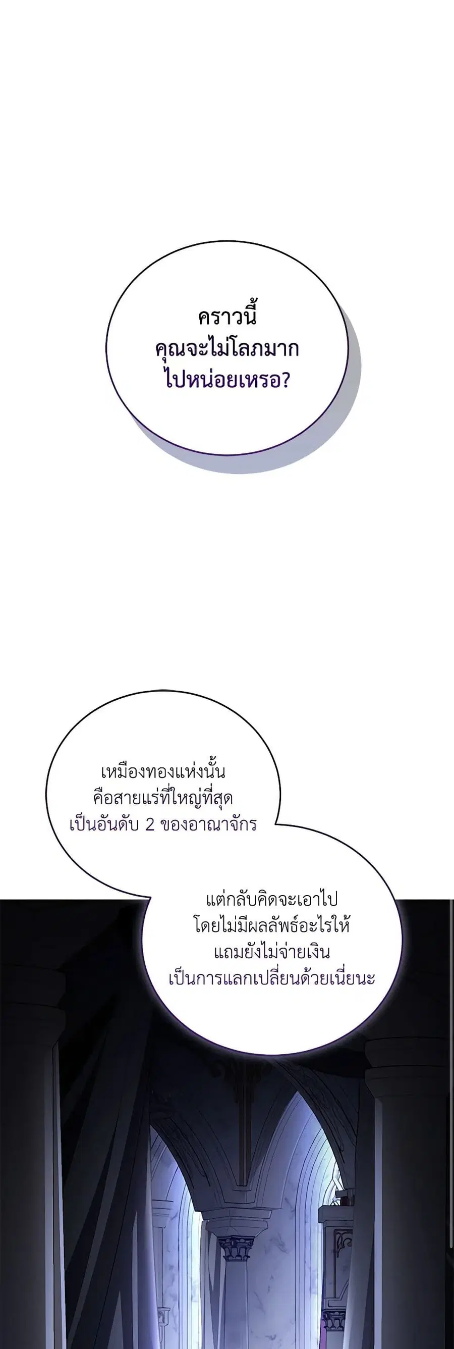 Childcare Diary With The Villain ตอนที่ 68 หน้า 2