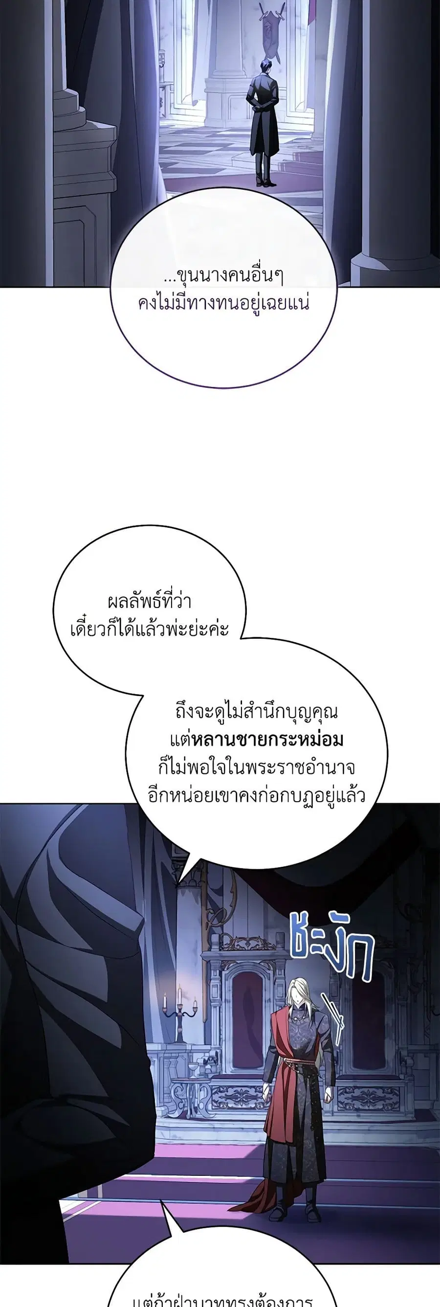 Childcare Diary With The Villain ตอนที่ 68 หน้า 3