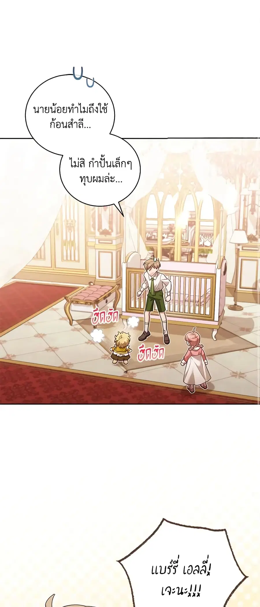 Childcare Diary With The Villain ตอนที่ 7 หน้า 2