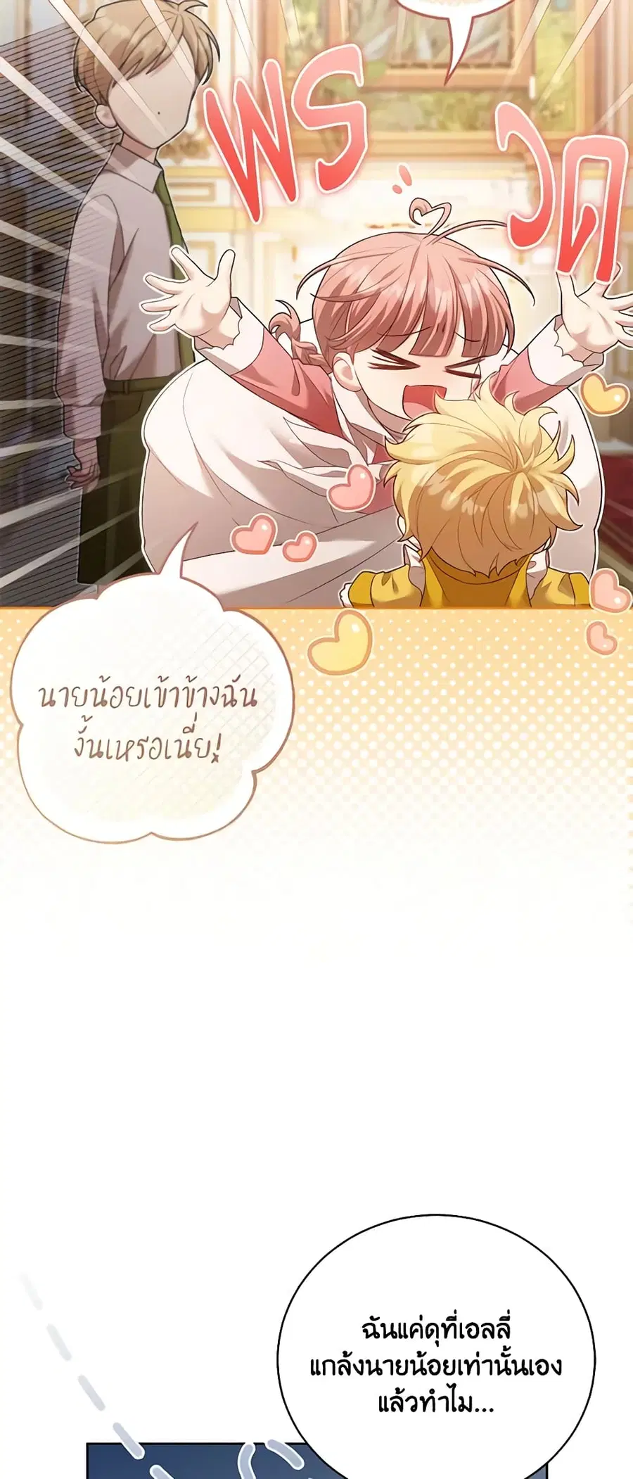 Childcare Diary With The Villain ตอนที่ 7 หน้า 3