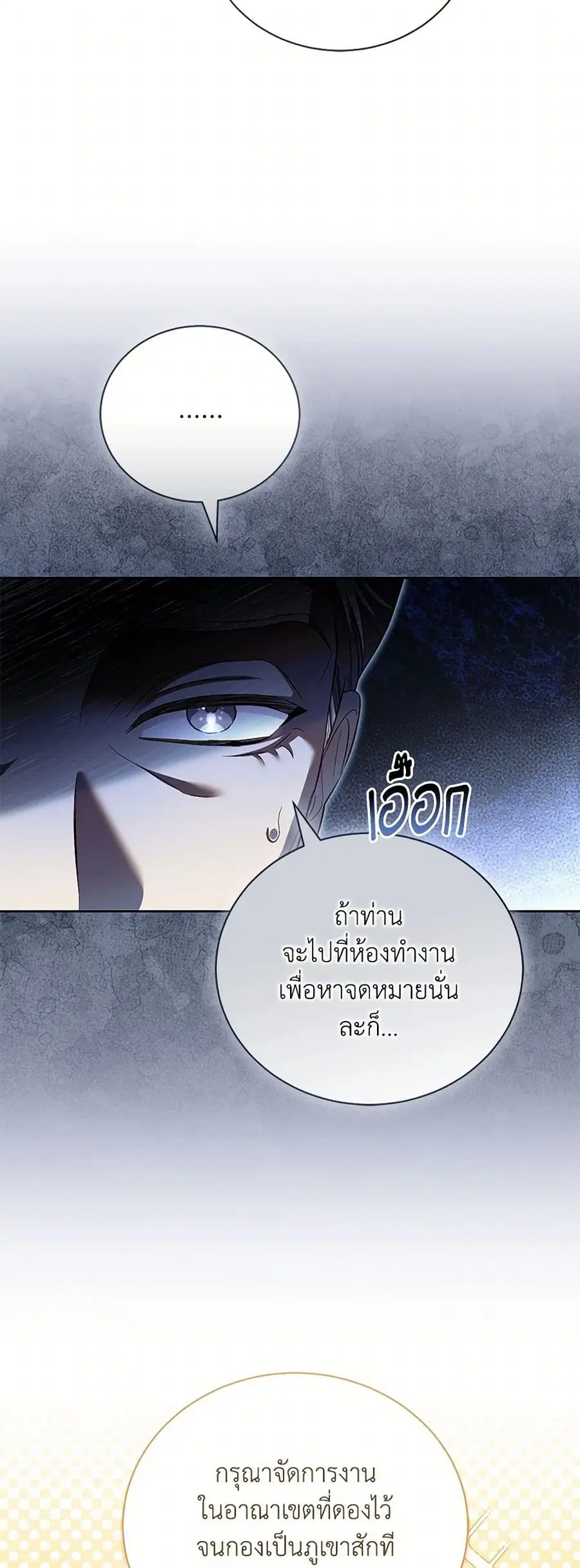 Childcare Diary With The Villain ตอนที่ 70 หน้า 3