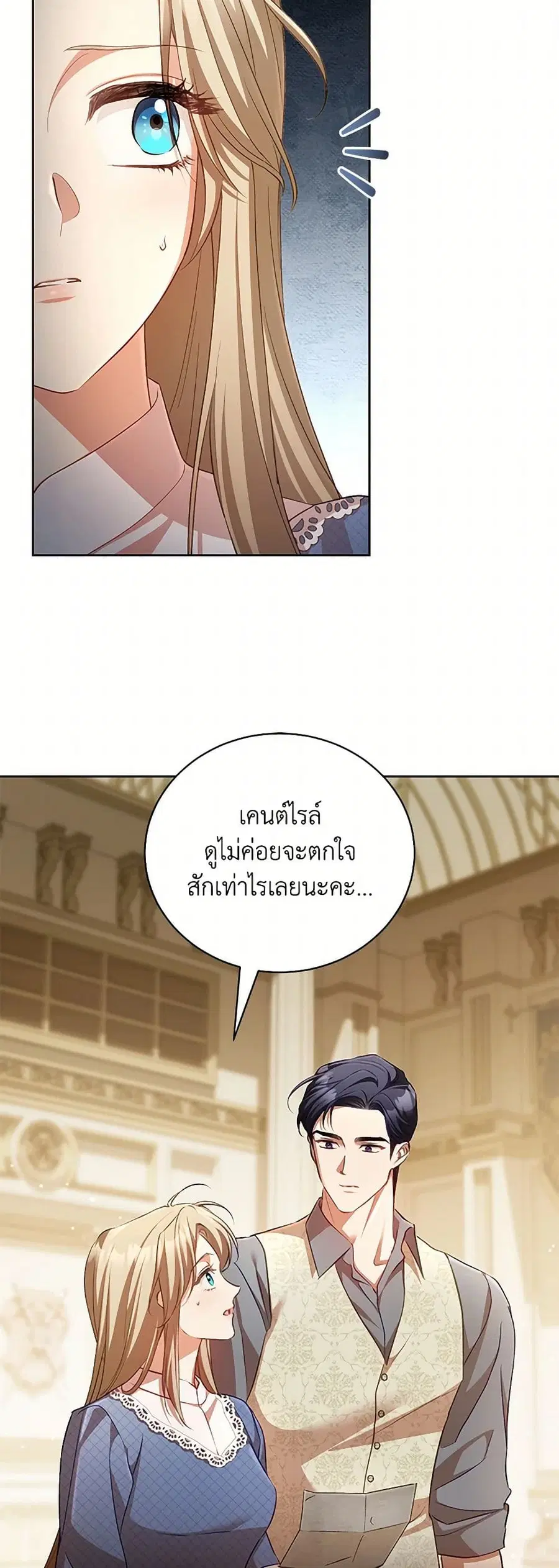 Childcare Diary With The Villain ตอนที่ 71 หน้า 3