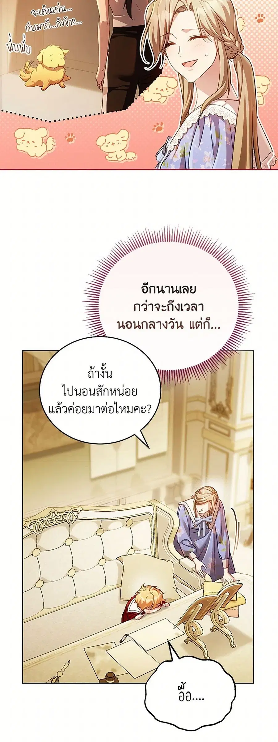 Childcare Diary With The Villain ตอนที่ 72 หน้า 3