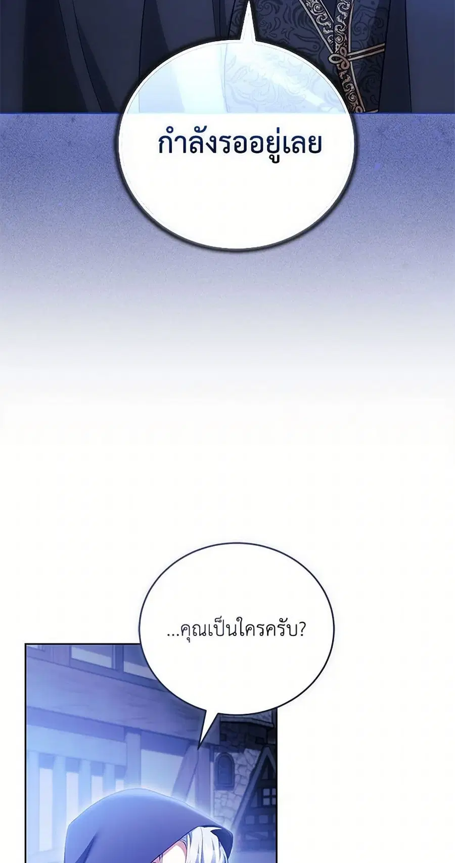 Childcare Diary With The Villain ตอนที่ 75 หน้า 3