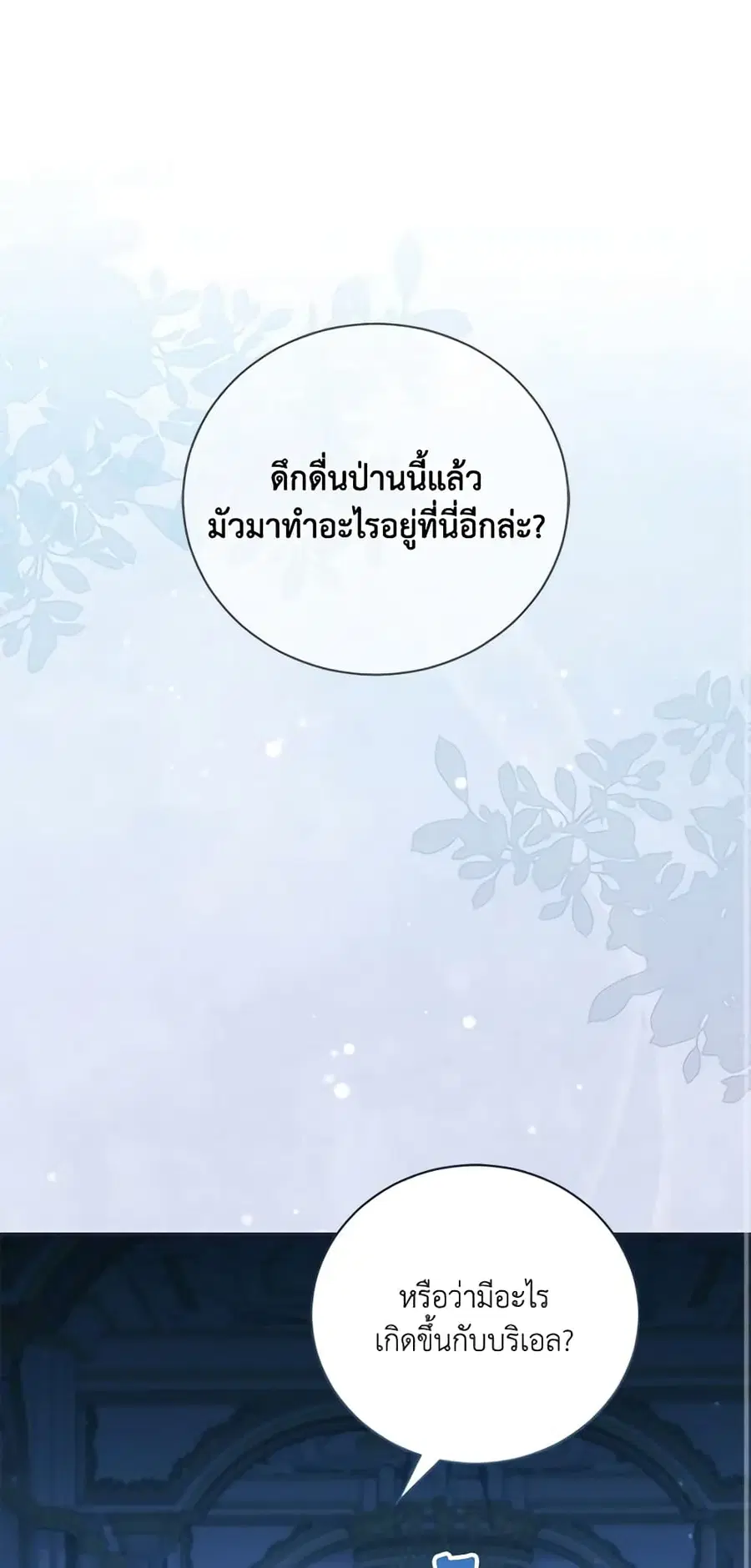 Childcare Diary With The Villain ตอนที่ 8 หน้า 2