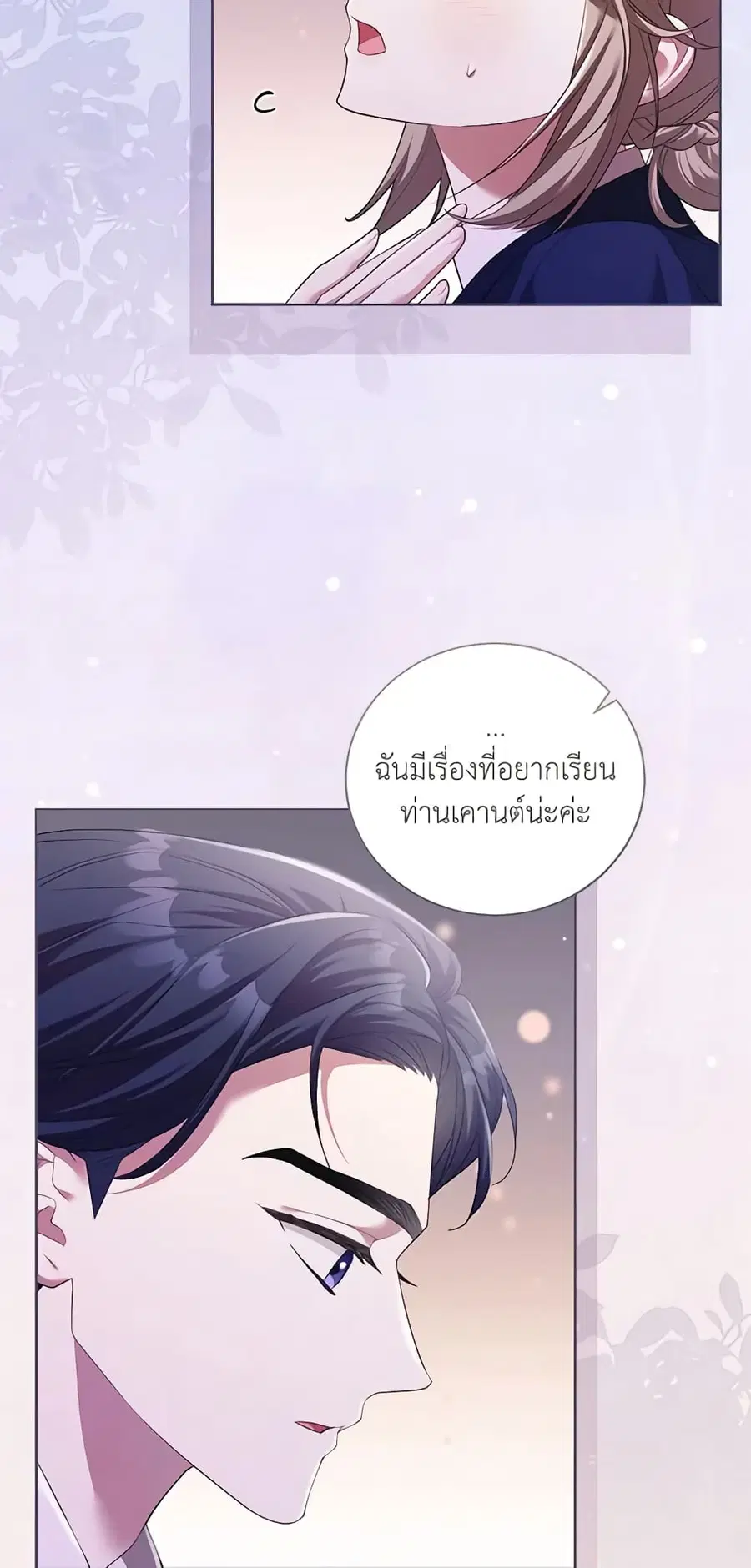 Childcare Diary With The Villain ตอนที่ 8 หน้า 3