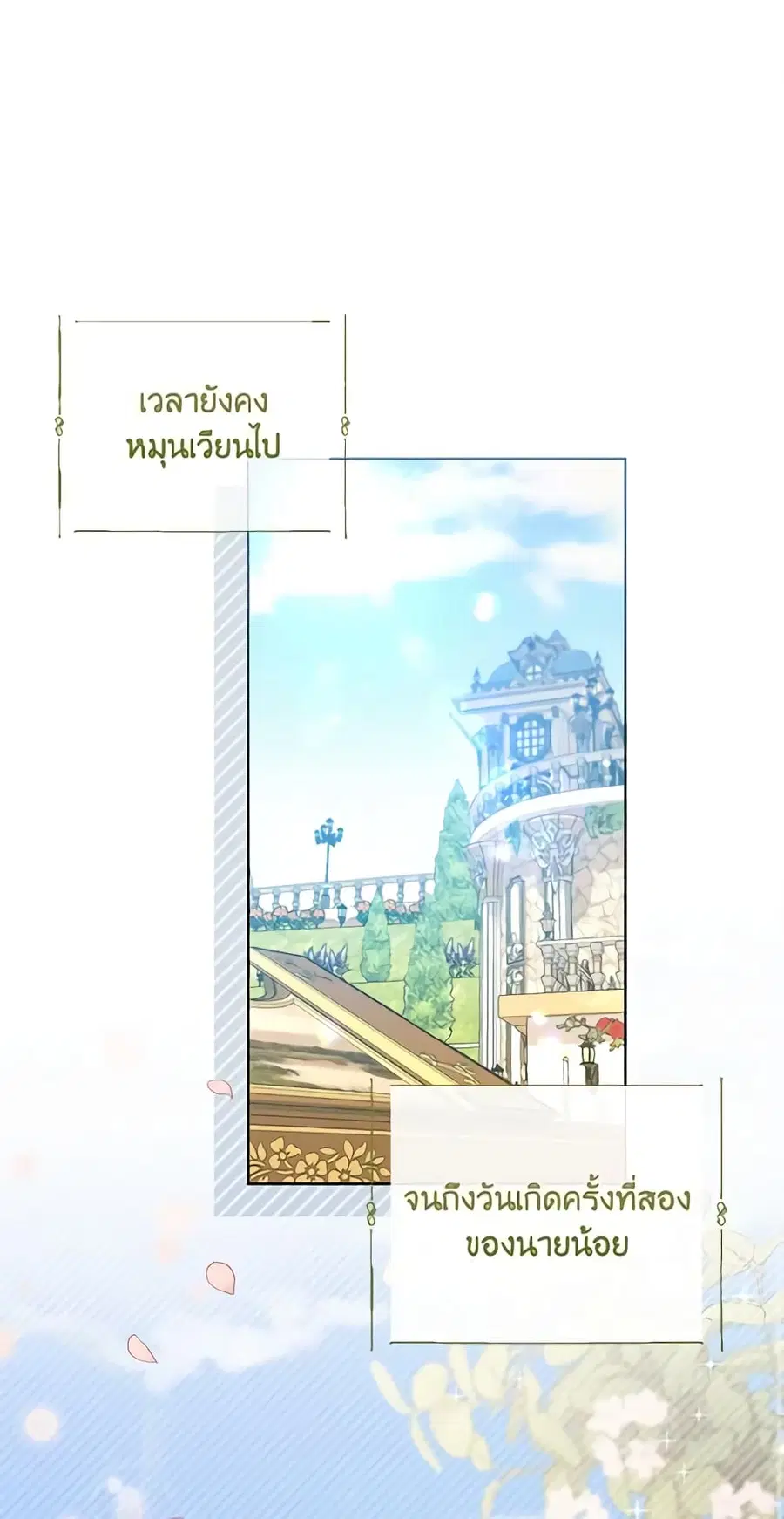 Childcare Diary With The Villain ตอนที่ 9 หน้า 2