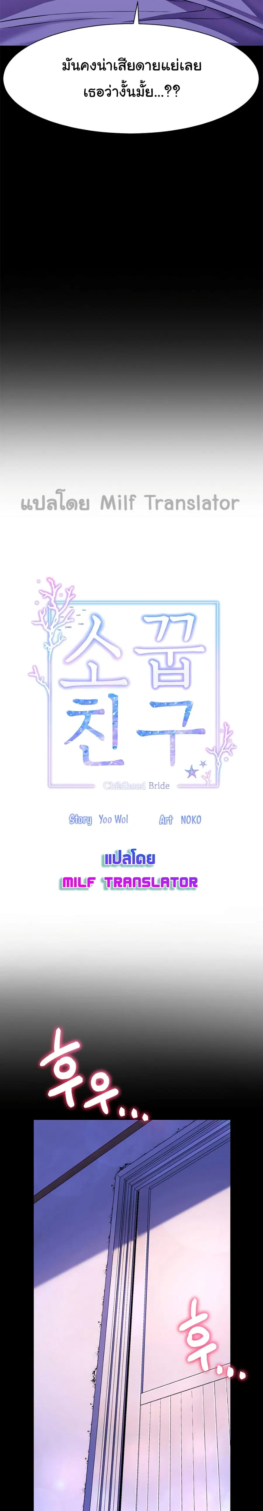 Childhood Bride ตอนที่ 6 หน้า 3