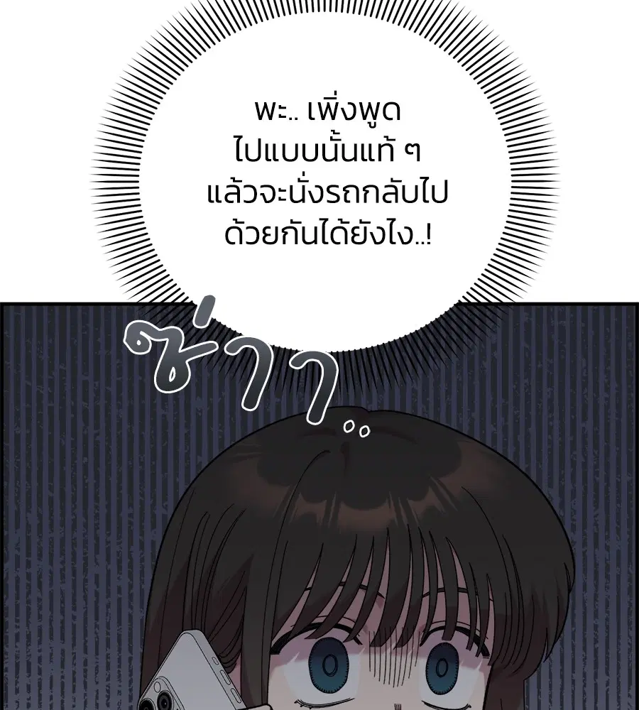 Childhood Friend Complex ตอนที่ 17 หน้า 3