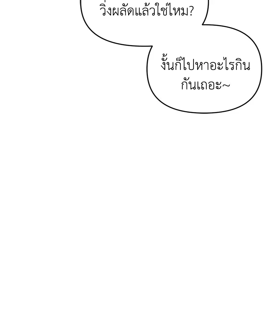 Childhood Friend Complex ตอนที่ 21 หน้า 3