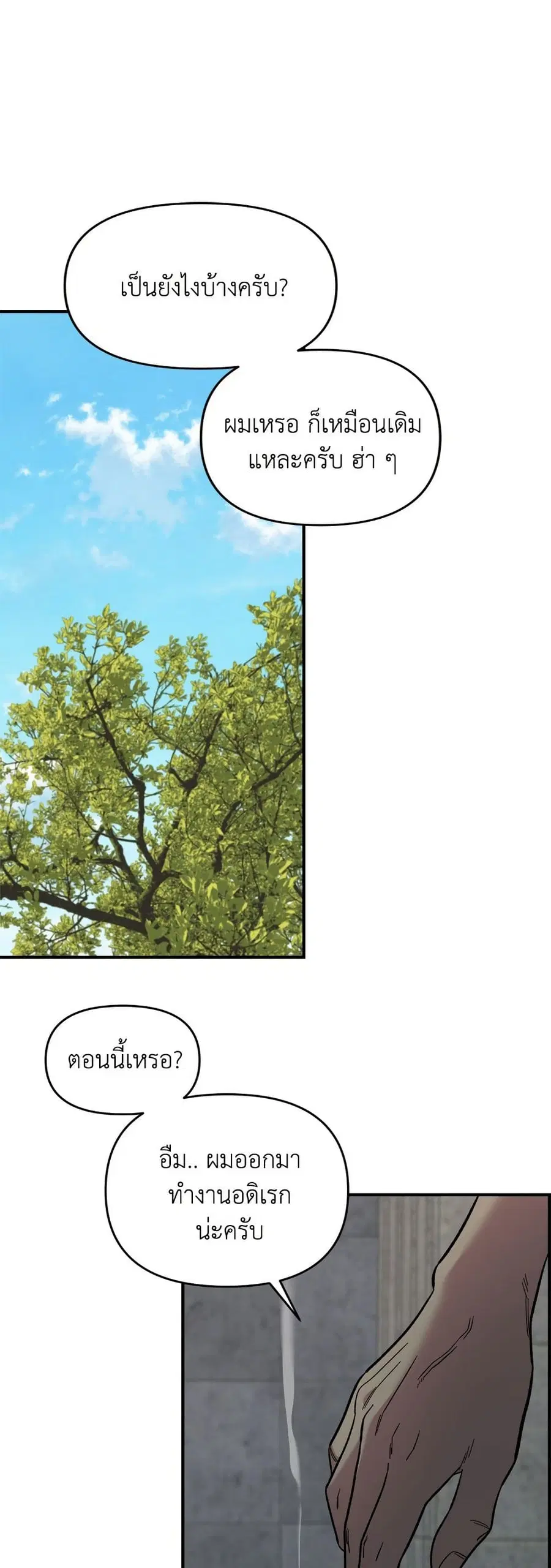 Childhood Friend Complex ตอนที่ 26 หน้า 3