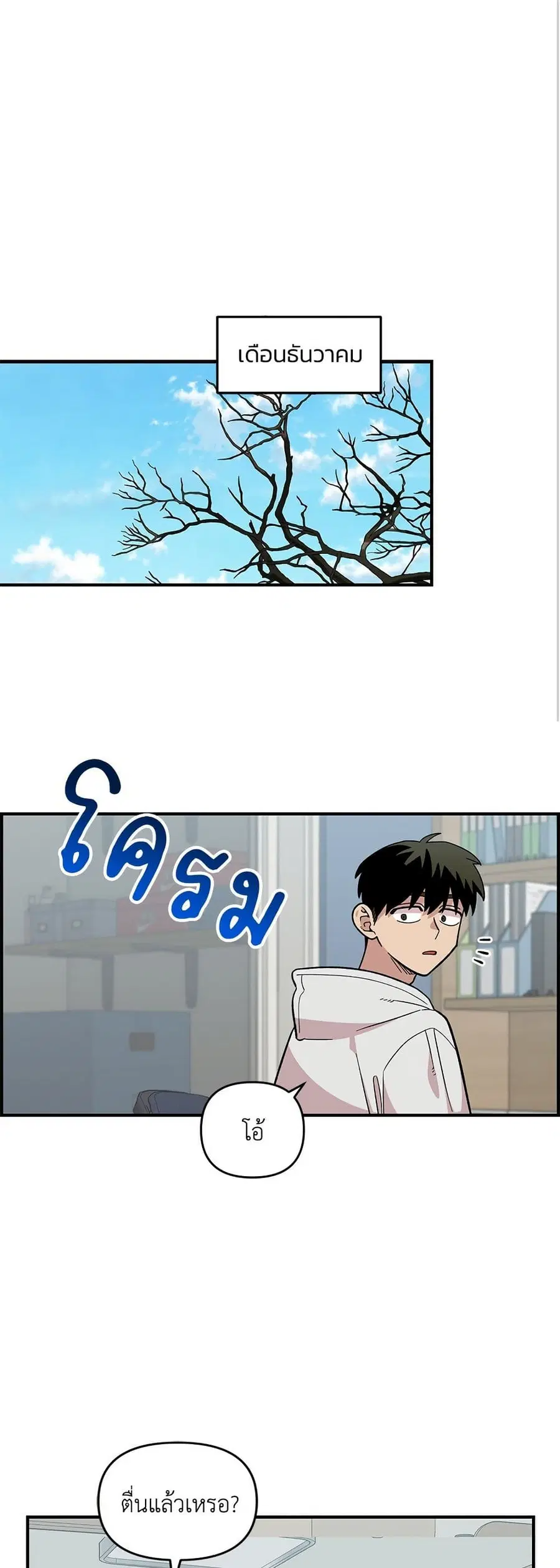 Childhood Friend Complex ตอนที่ 33 หน้า 2
