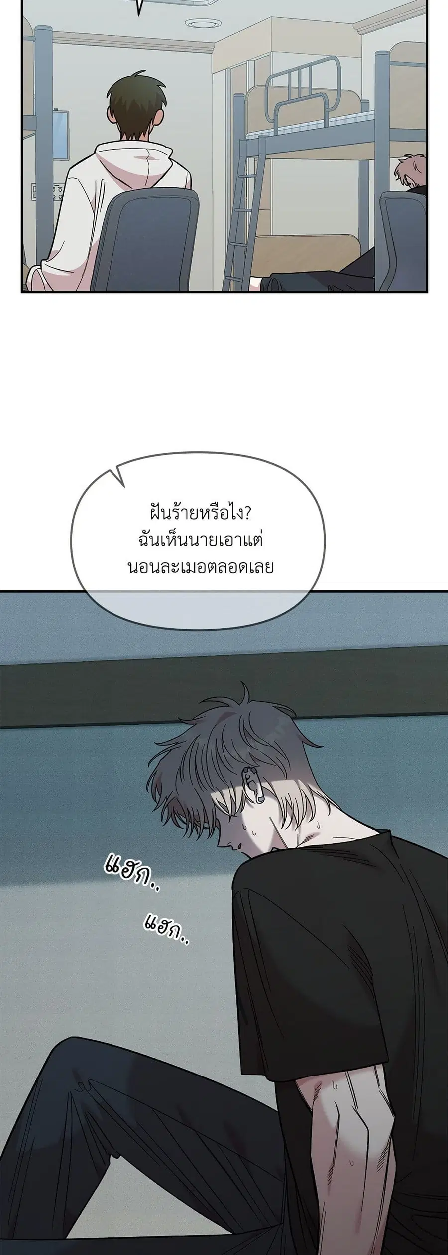 Childhood Friend Complex ตอนที่ 33 หน้า 3