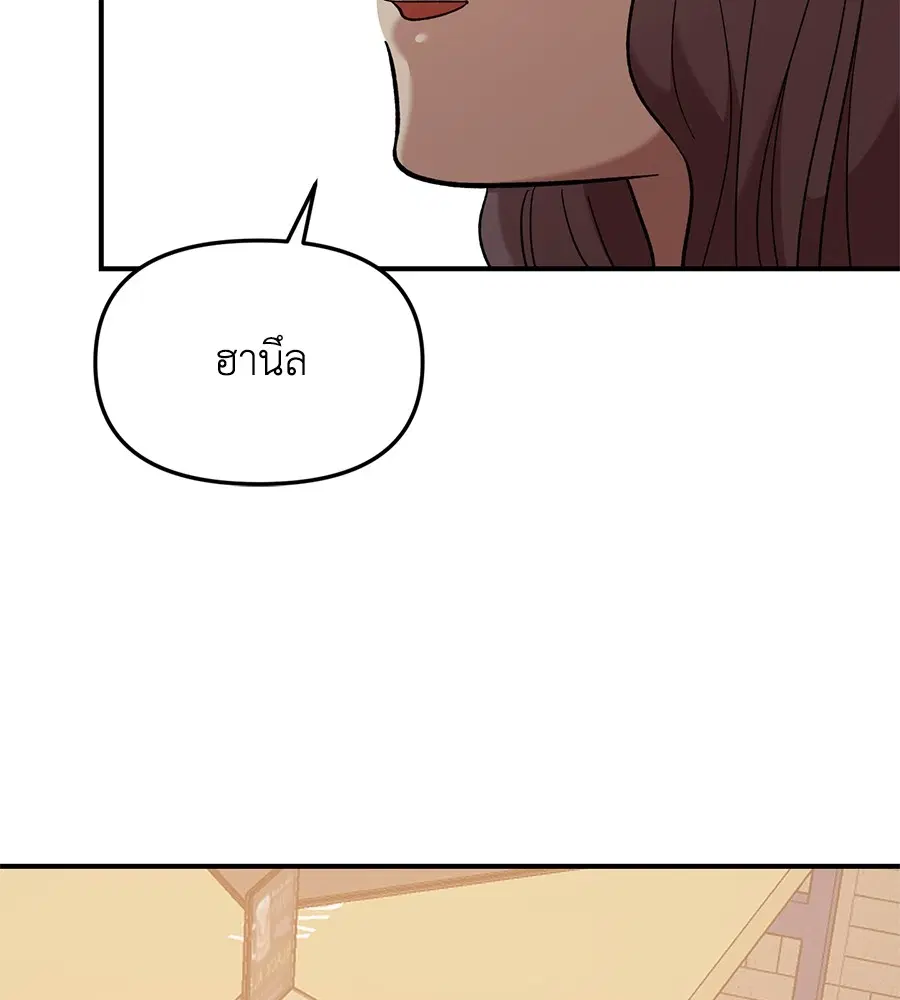 Childhood Friend Complex ตอนที่ 39 หน้า 2