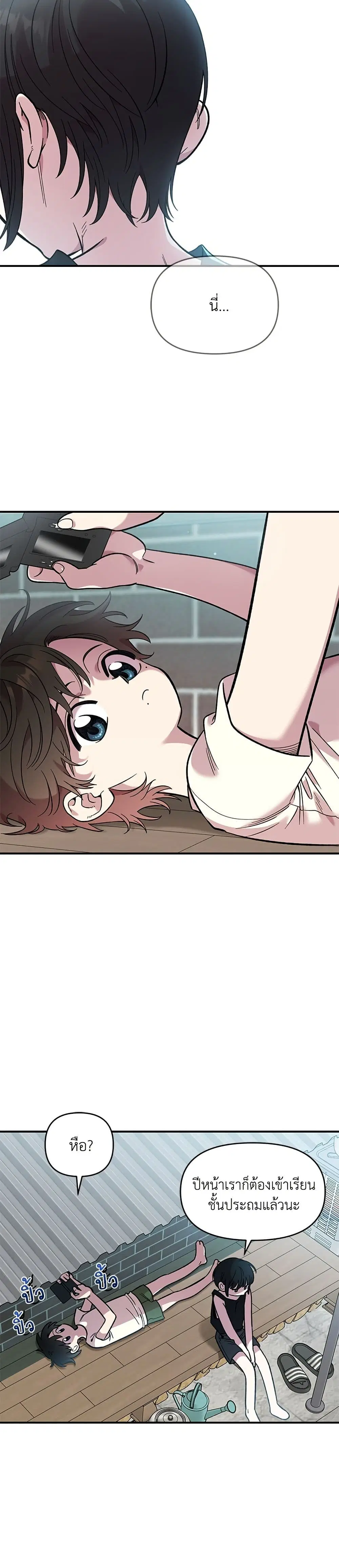 Childhood Friend Complex ตอนที่ 42 หน้า 3
