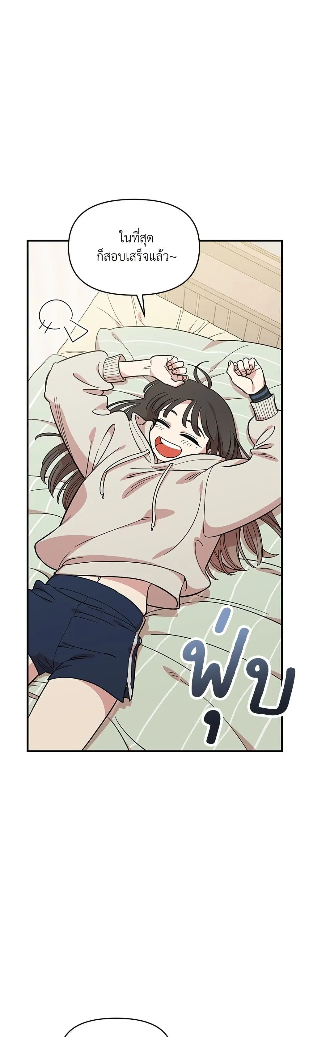 Childhood Friend Complex ตอนที่ 43 หน้า 3