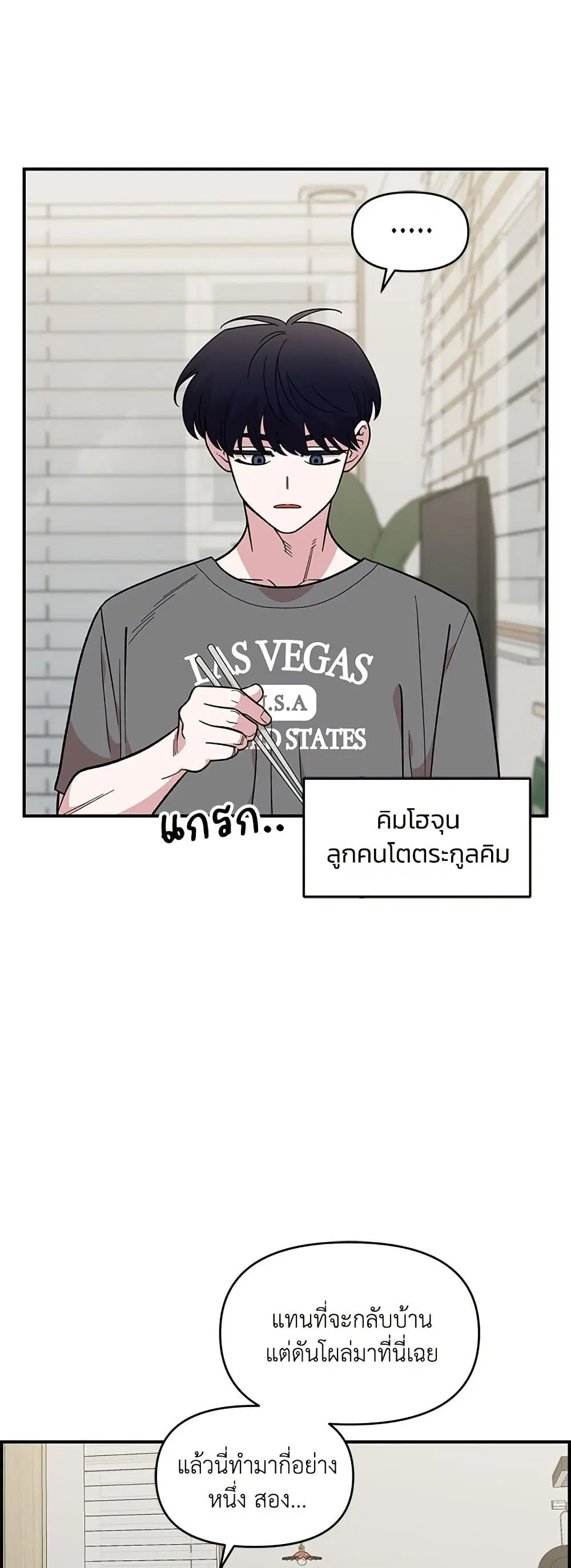 Childhood Friend Complex ตอนที่ 44 หน้า 3