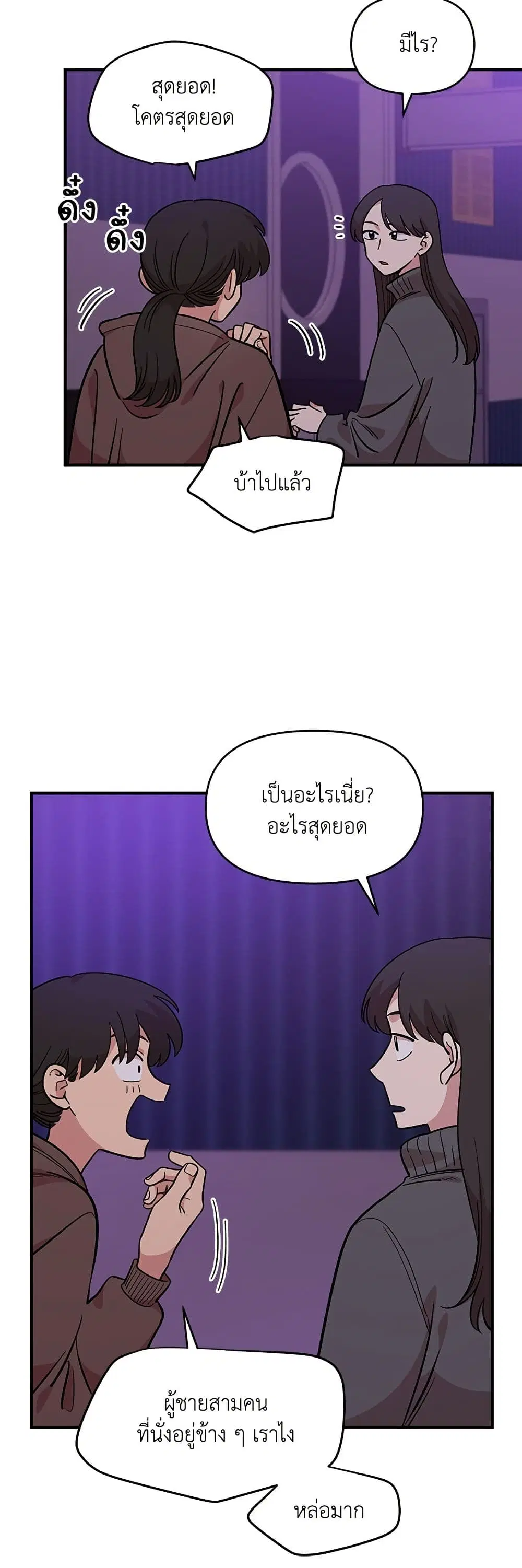 Childhood Friend Complex ตอนที่ 45 หน้า 3