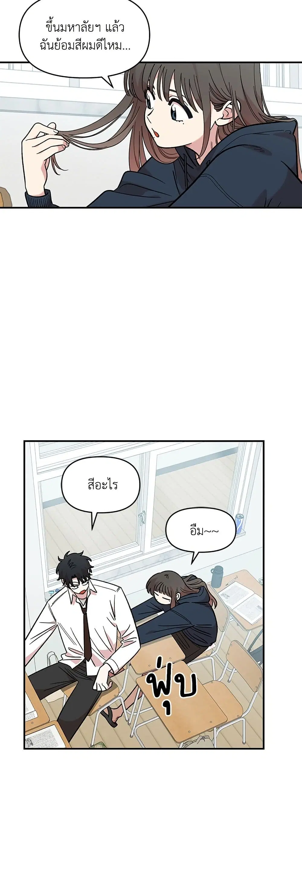 Childhood Friend Complex ตอนที่ 46 หน้า 3