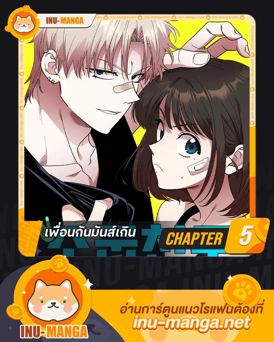 Childhood Friend Complex ตอนที่ 5 หน้า 1