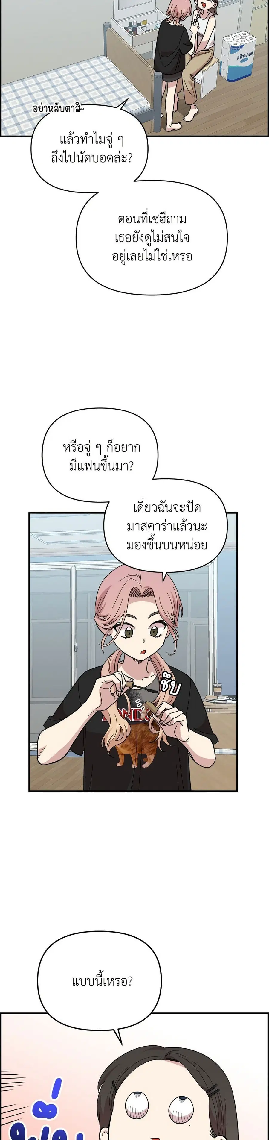 Childhood Friend Complex ตอนที่ 5 หน้า 3