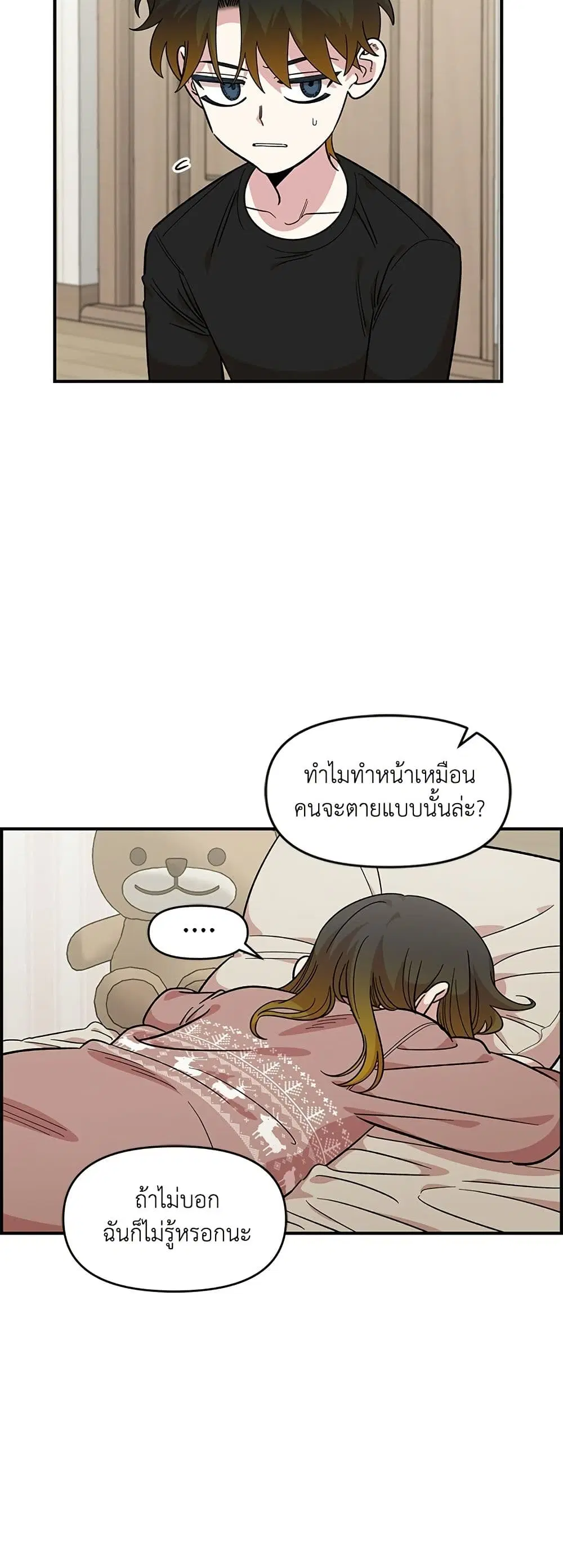Childhood Friend Complex ตอนที่ 50 หน้า 3