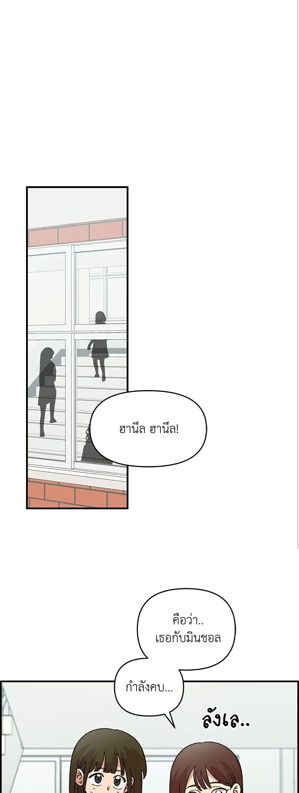 Childhood Friend Complex ตอนที่ 51 หน้า 2