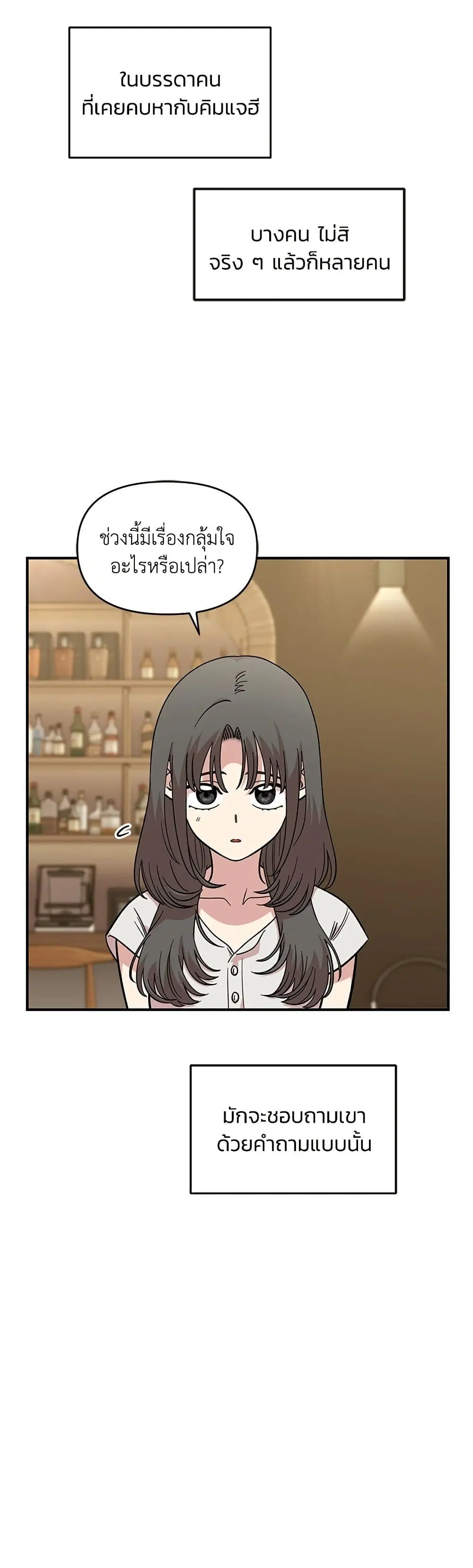 Childhood Friend Complex ตอนที่ 52 หน้า 3