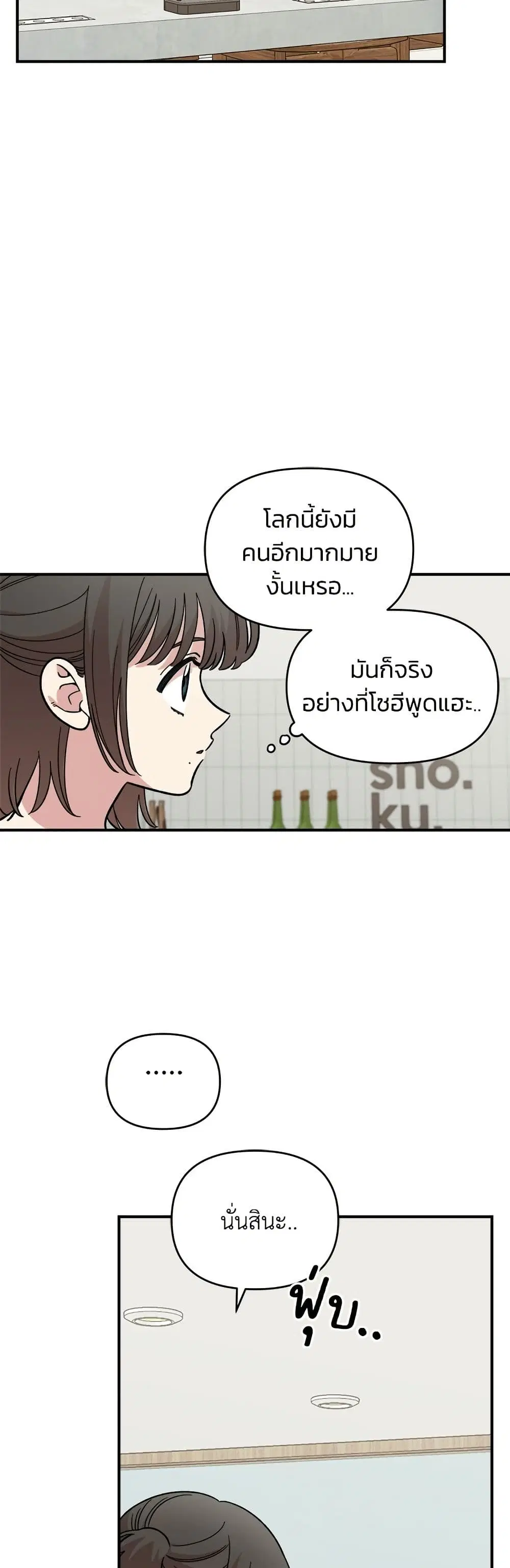Childhood Friend Complex ตอนที่ 54 หน้า 3