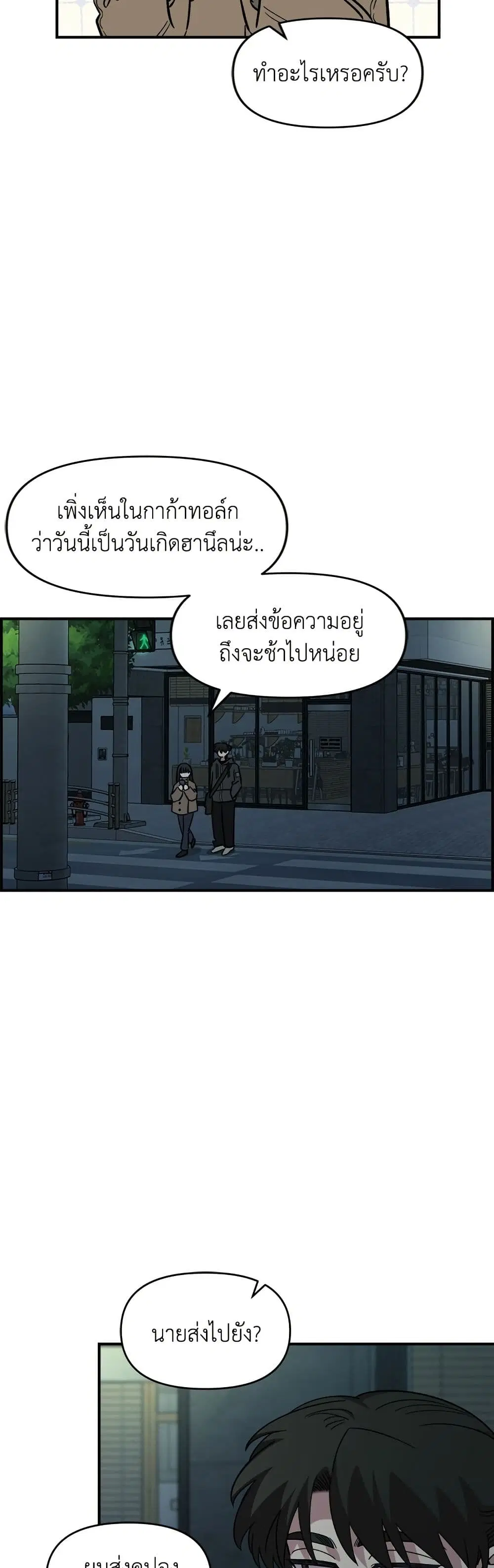 Childhood Friend Complex ตอนที่ 56 หน้า 3