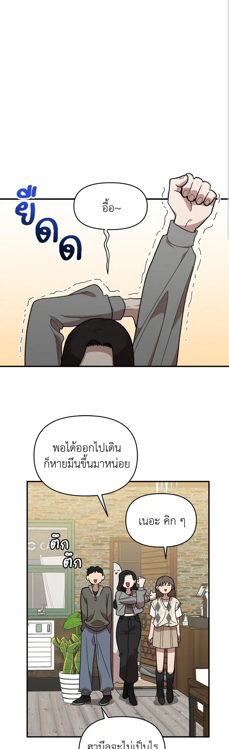 Childhood Friend Complex ตอนที่ 6 หน้า 2