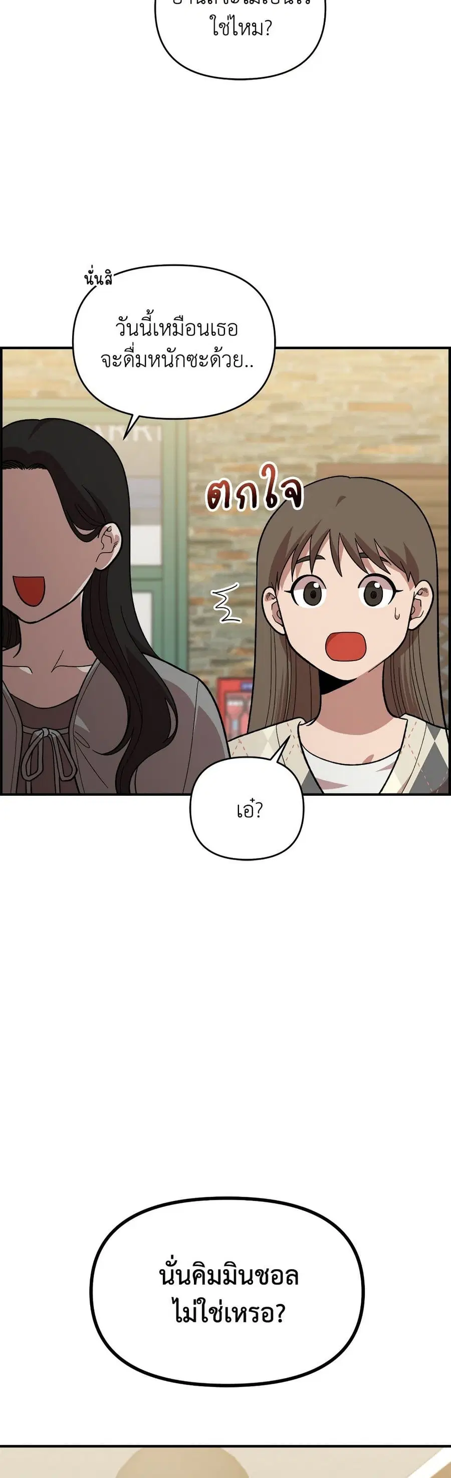 Childhood Friend Complex ตอนที่ 6 หน้า 3