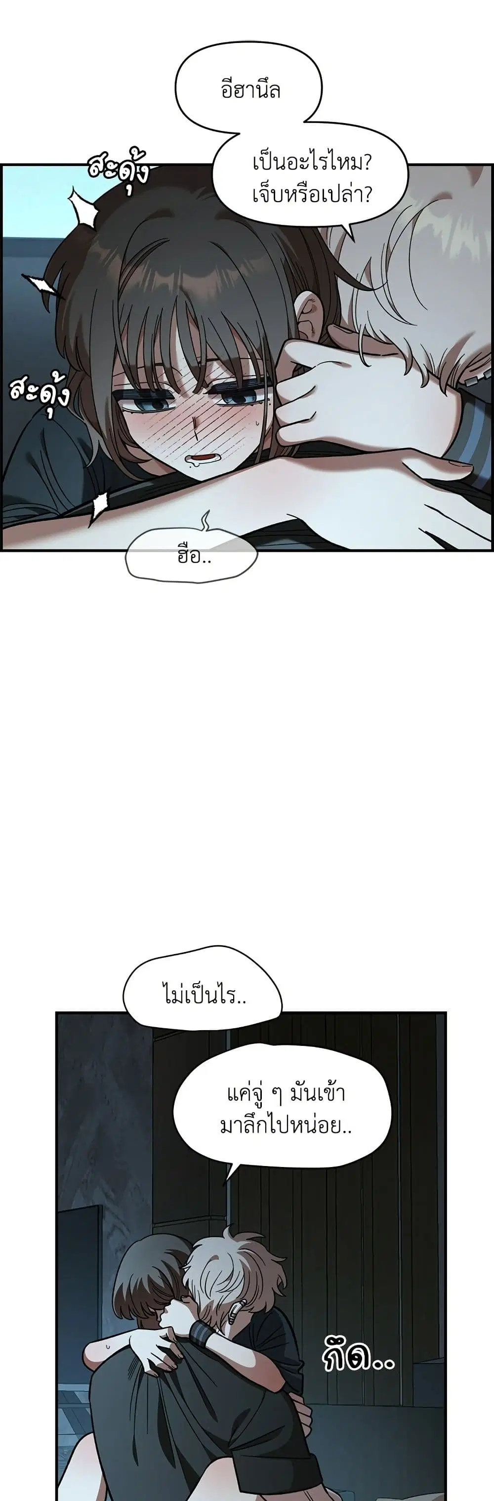 Childhood Friend Complex ตอนที่ 61 หน้า 3