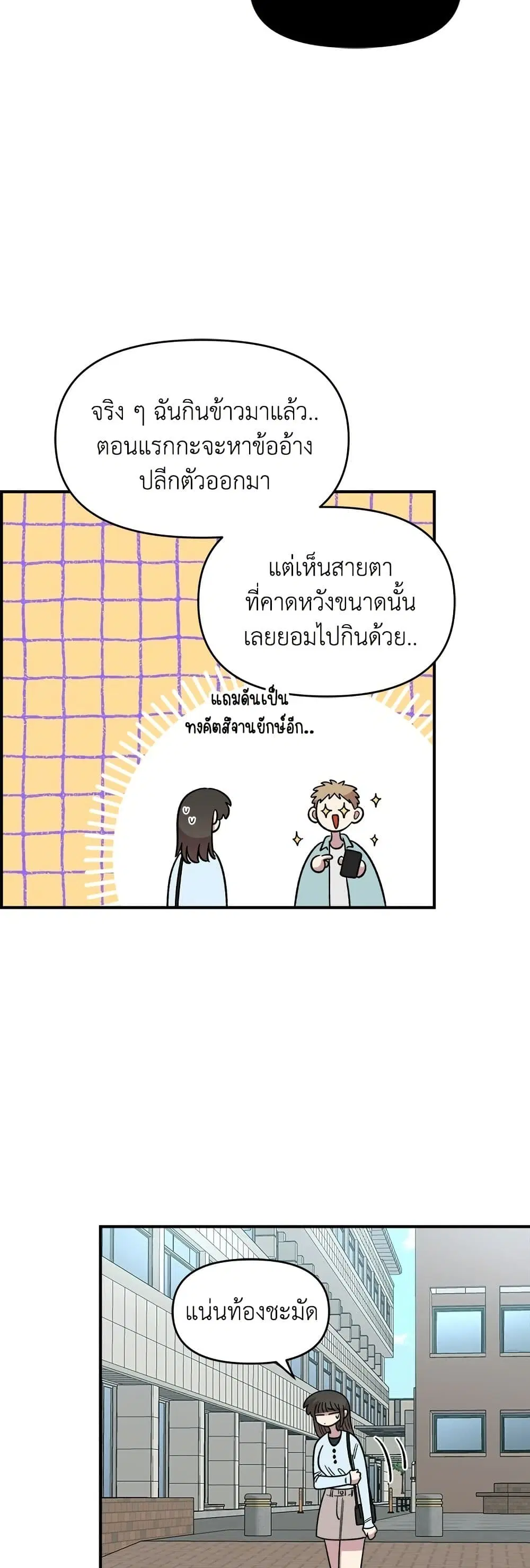Childhood Friend Complex ตอนที่ 63 หน้า 3