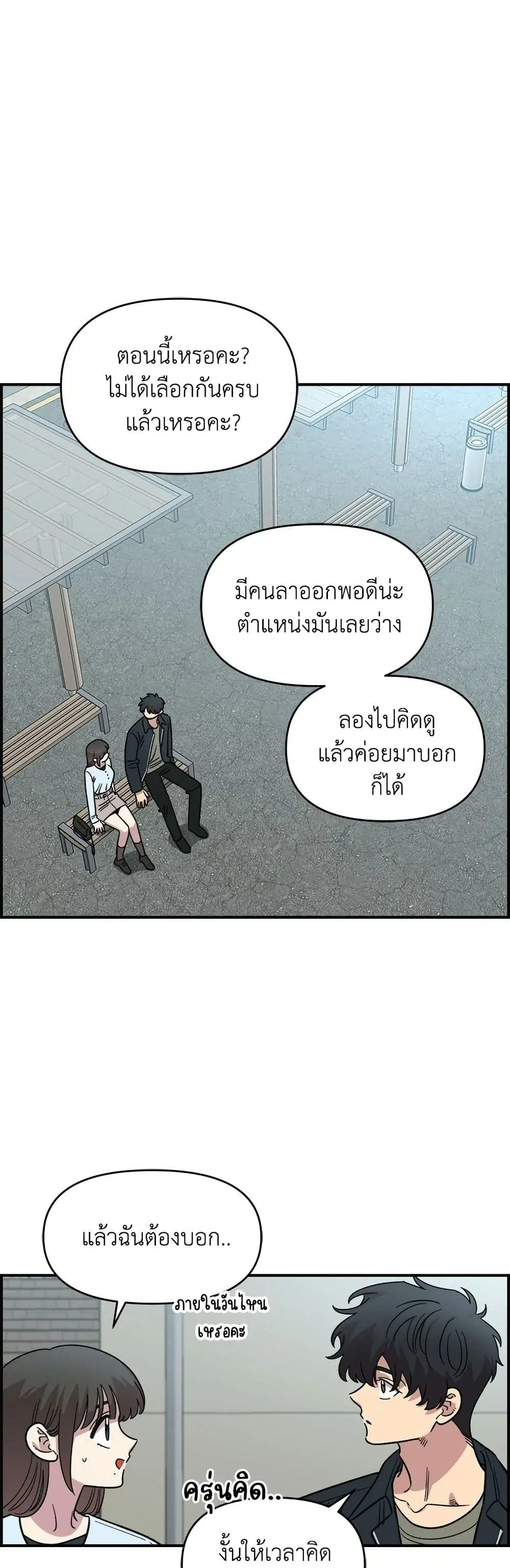 Childhood Friend Complex ตอนที่ 64 หน้า 3