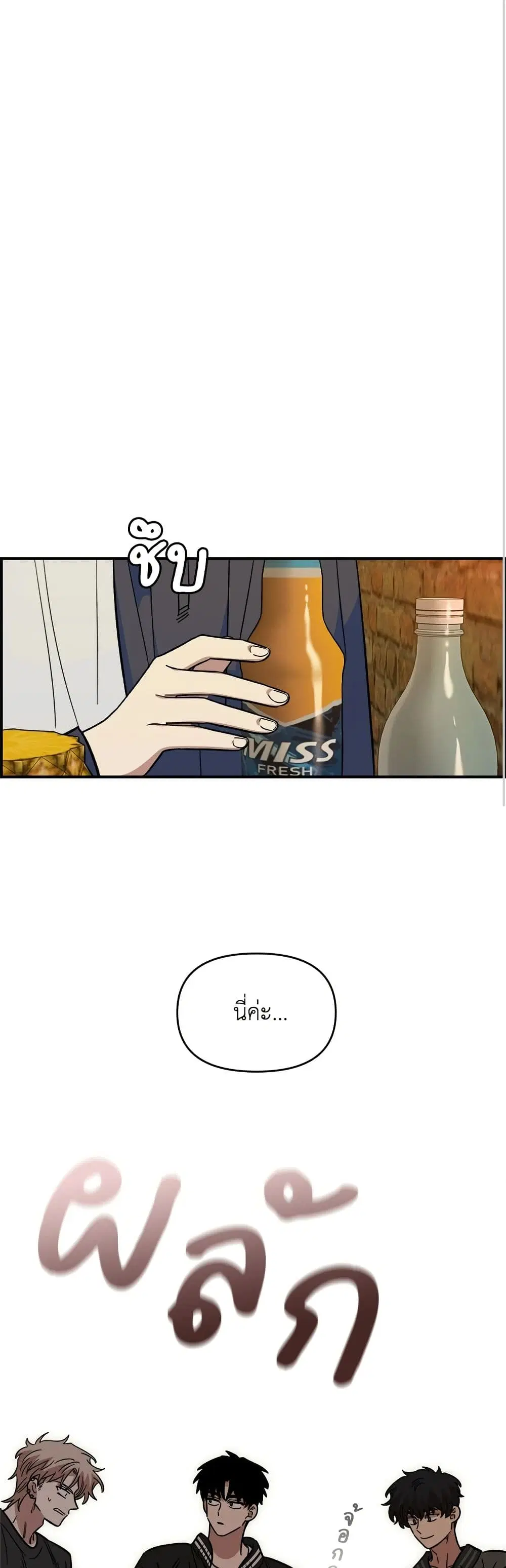 Childhood Friend Complex ตอนที่ 65 หน้า 2